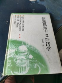 新凯恩斯主义经济学