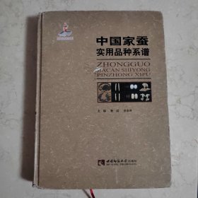 中国家蚕实用品种系谱