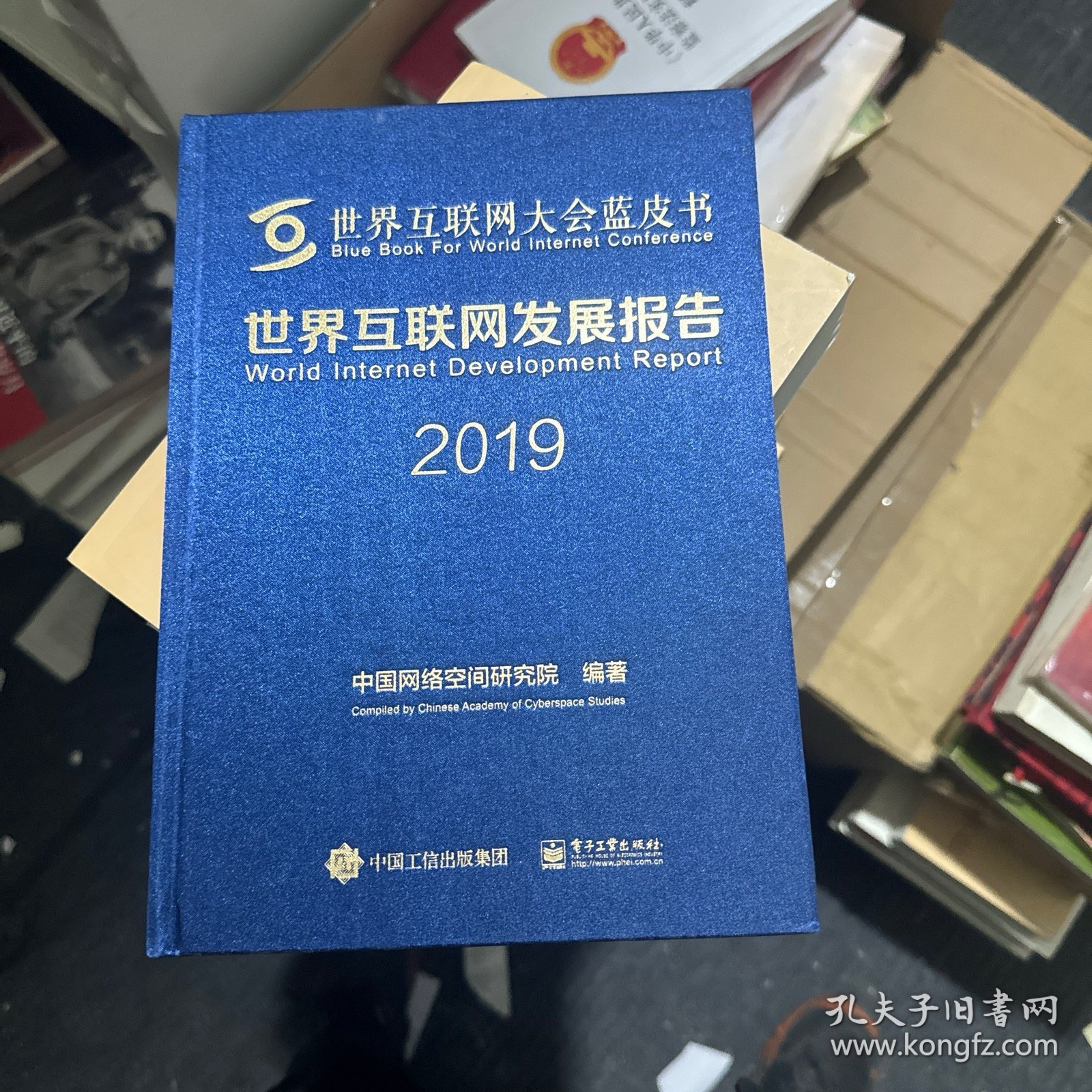 世界互联网发展报告2019