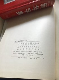 莎士比亚全集  六  精装本