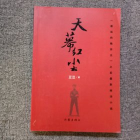 天幕红尘