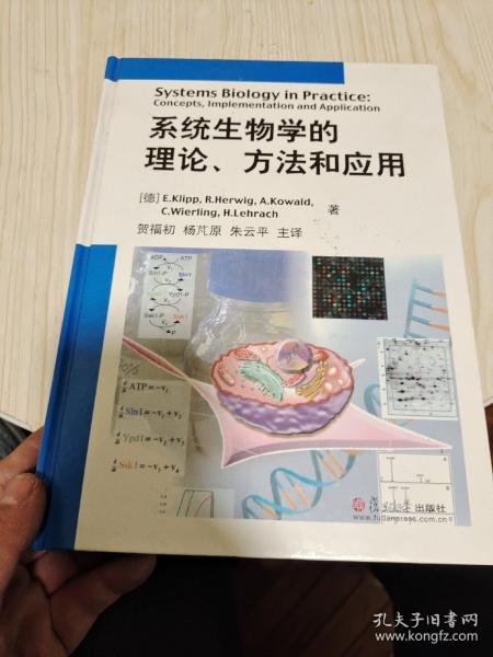 系统生物学的理论、方法和应用