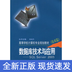 數(shù)據(jù)庫技術(shù)與應(yīng)用