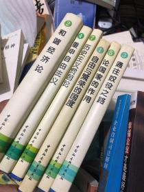 重申自由主义：选择、契约、协议