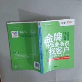 金牌外贸业务员找客户：17种方法案例评析