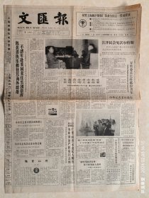 《文汇报》 1990.5.3【陈佐湟执乐棒技压海外群雄】【周恩来总理会见“南京路上好八连”刘仁福】【生日报】