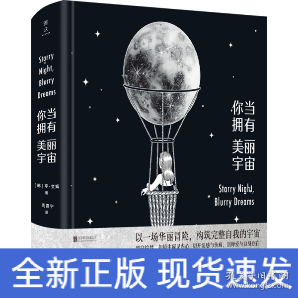 你当拥有美丽宇宙