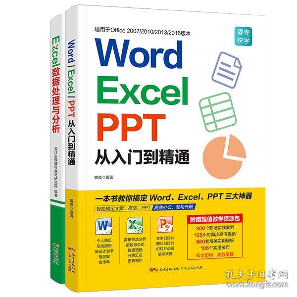 Word/Excel/PPT从入门到精通