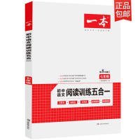 一本七年级语文阅读训练五合一第8次修订内含文言文记叙文说明文古诗名著阅读训练