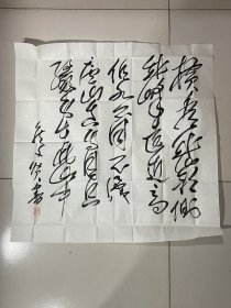 山西 侯文贤书法作品