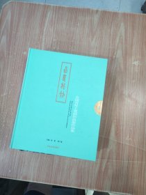 品真格物： 全国青年工笔画作品展作品集