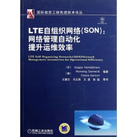 LTE自组织网络(SON):网络管理自动化提升运维效率