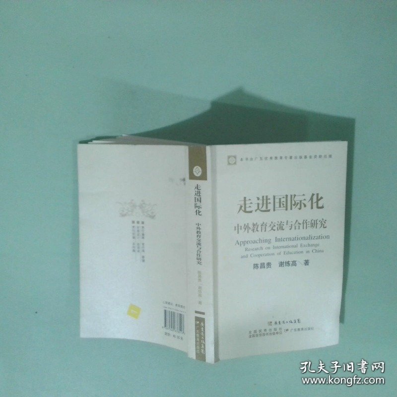 实拍图 走进国际化中外教育交流与合作研究