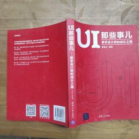 UI 那些事儿：新手设计师的成长之路