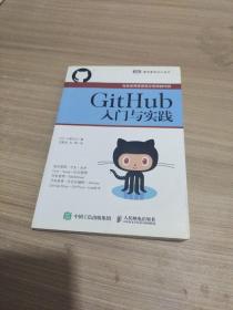 GitHub入门与实践