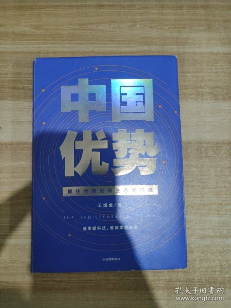 中国优势罗振宇2020跨年演讲