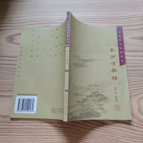 长沙方歌括