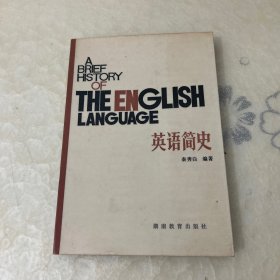 英语简史