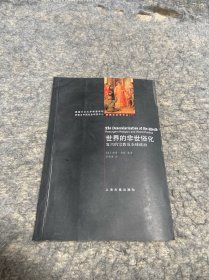 世界的非世俗化：复兴的宗教及全球政治