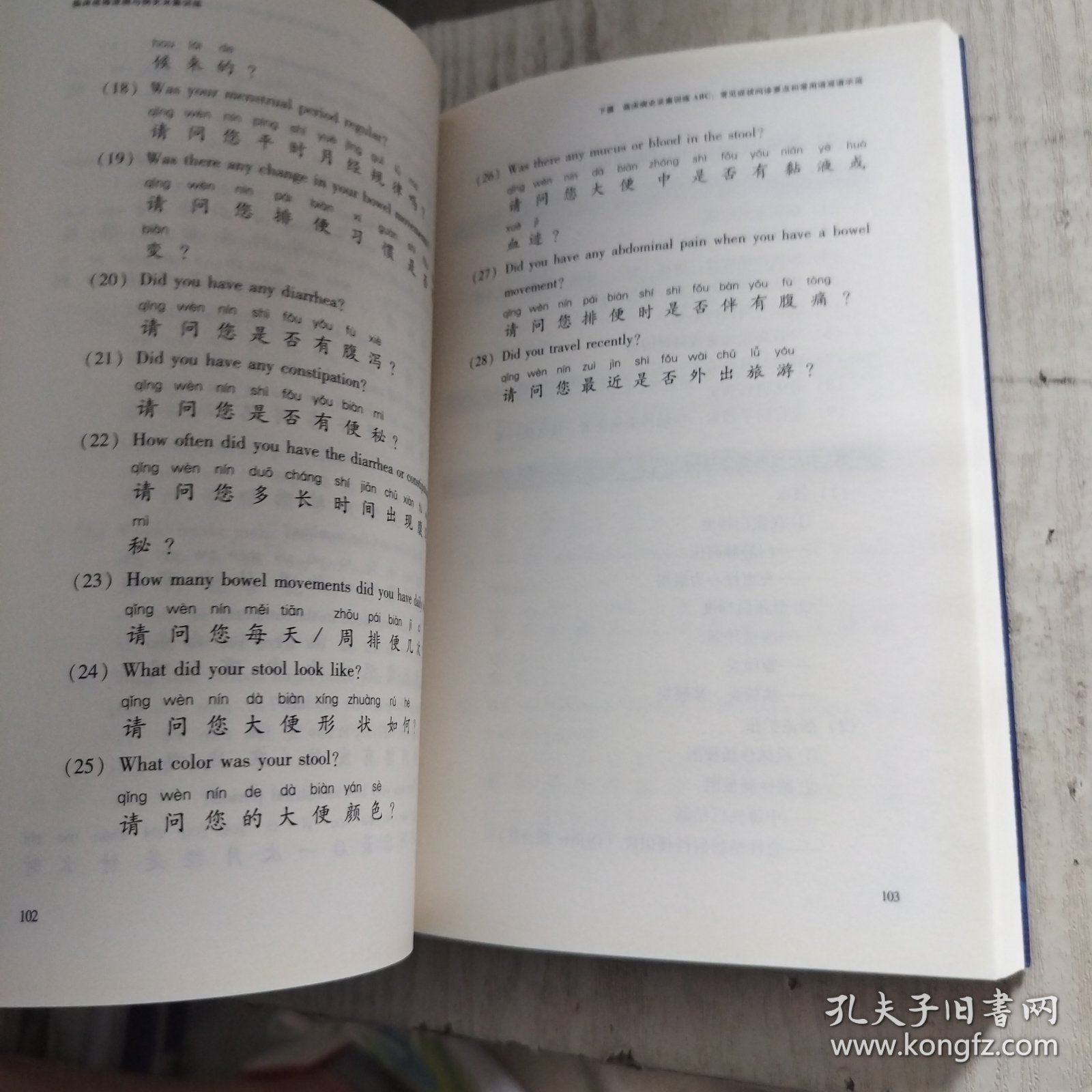 临床思维逻辑与病史采集训练