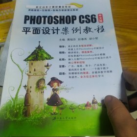 中文版Photoshop CS6平面设计案例教程