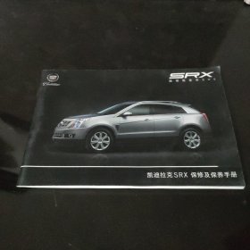 凯迪拉克SRX保修及保养手册