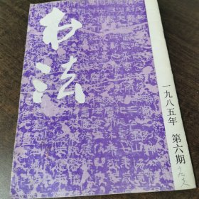 书法