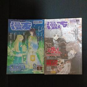 漫友（2012/11月上下）