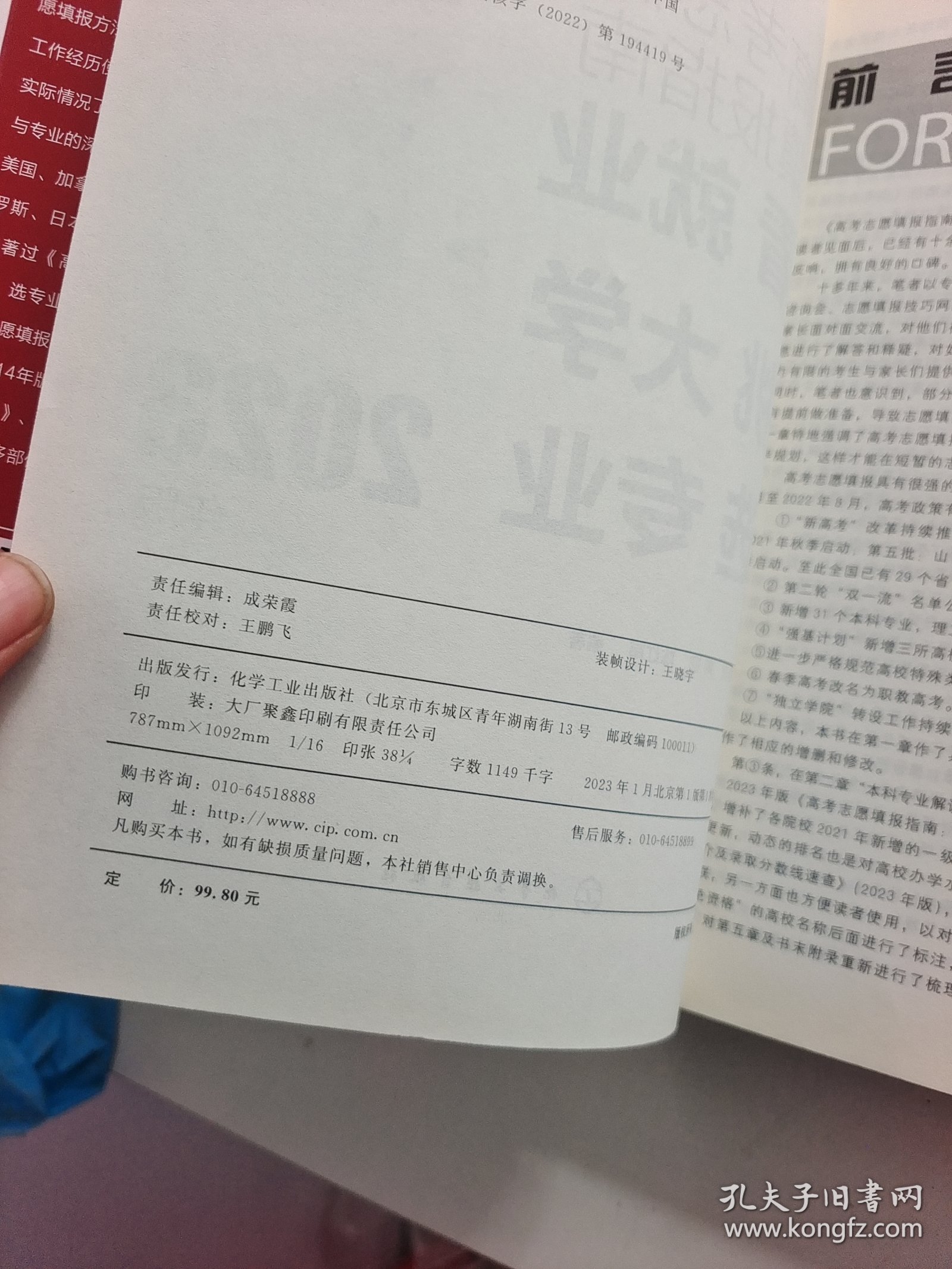 高考志愿填报指南：看就业、挑大学、选专业