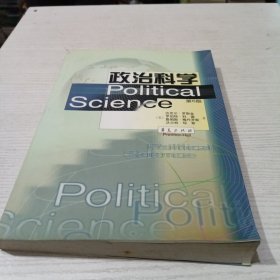 政治科学