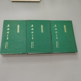 吳梅村全集