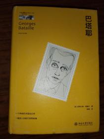巴塔耶