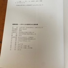 国翠神韵