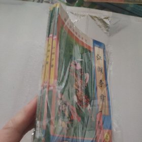 江湖争霸上中下