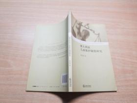 澳大利亚儿童保护制度研究