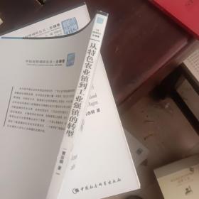 从特色农业镇到工业强镇的转型