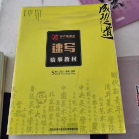 包邮速写临摹教材（大开本重5斤多）