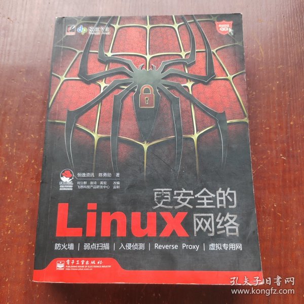 更安全的Linux网络