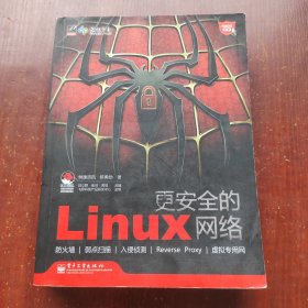 更安全的Linux网络