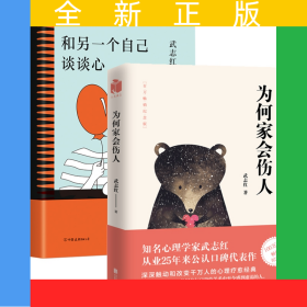 為何家會(huì)傷人+和另一個(gè)自己談?wù)勑墓?冊