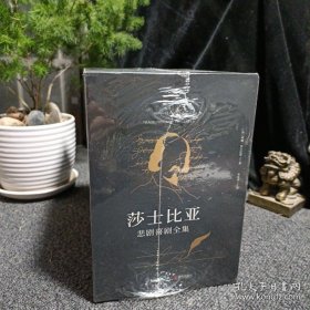 莎士比亚悲喜剧全集