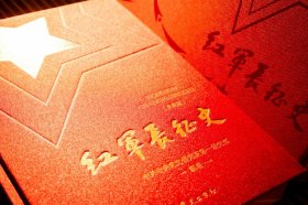 红军长征史（典藏特精装）