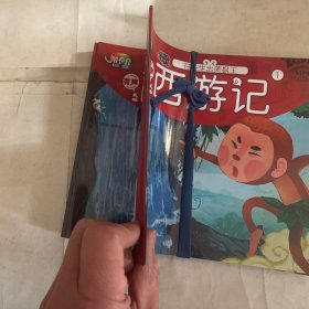 中国经典名著绘本 西游记1石头生出美猴王