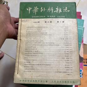 中华外科杂志（1963年全年12期）