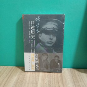 张学良口述历史