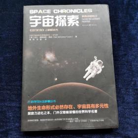 科学可以这样看：宇宙探索（再忙，也要仰望星空，写给每位地球人的通识读物）