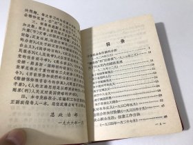 毛泽东著作选读 【供战士学习用,1966年北京版 红塑皮装,主席像林题都完整】包快递
