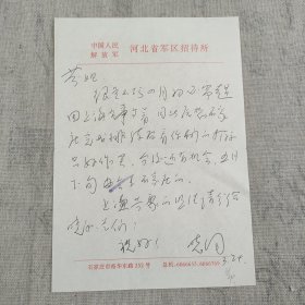 J8-22：中国指挥界一代宗师 黄晓同 信札一页（很是不巧 四月初需赶回上海公事等着 因此原想石家庄完成排练后看你们的打算只好作罢 今后还有机会。。。）