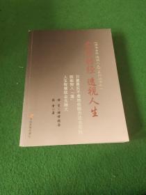 实修转经 透视人生：只有真实不虚地依照方法去实践，就能契入『道』，人生的智慧就会无限大。