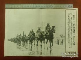 原版大阪每日写真特报1942年1月26日，青岛入城，青岛被侵占